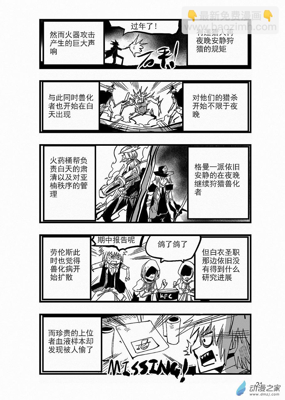 第18话 污秽之血-第18话