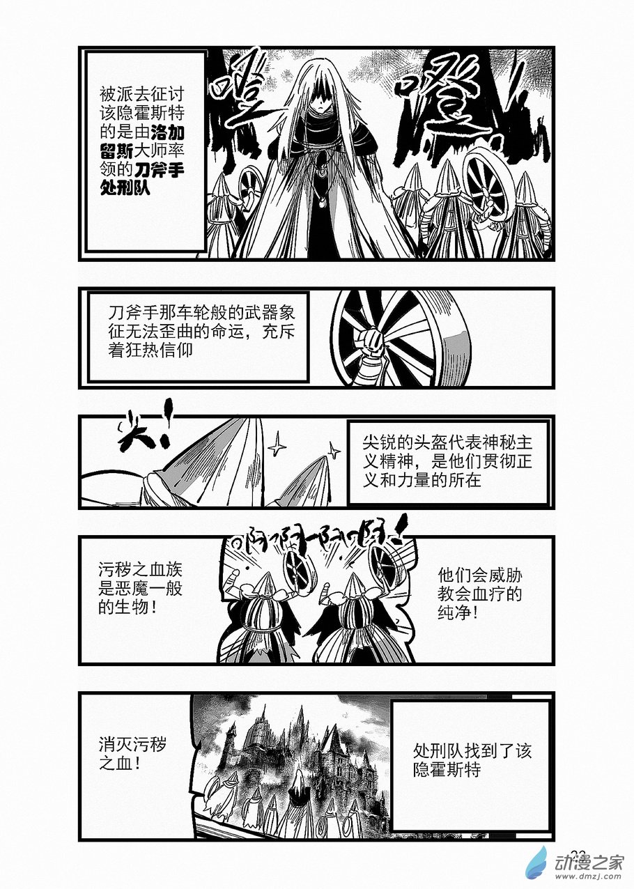 第18话 污秽之血-第18话