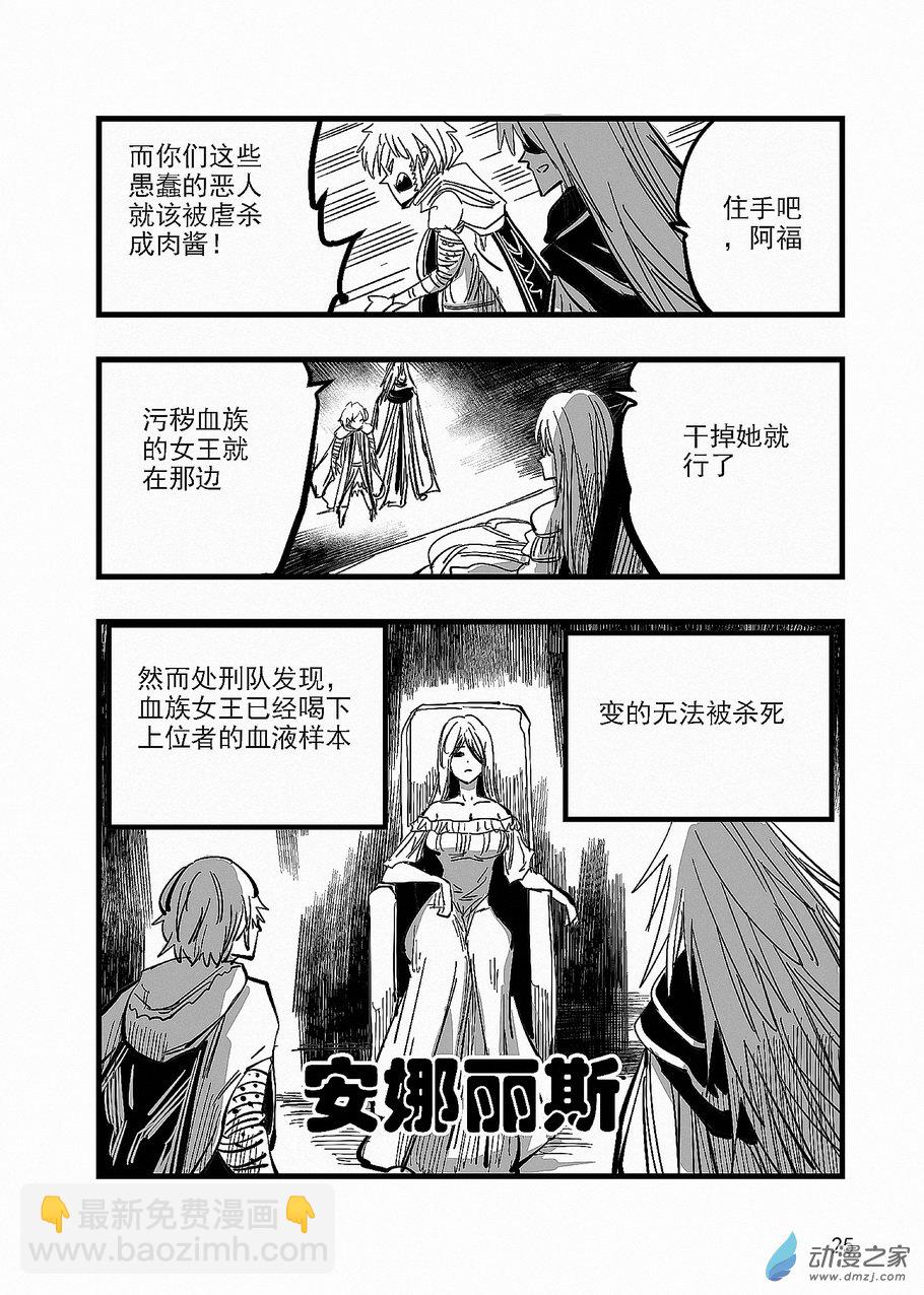 第18话 污秽之血-第18话