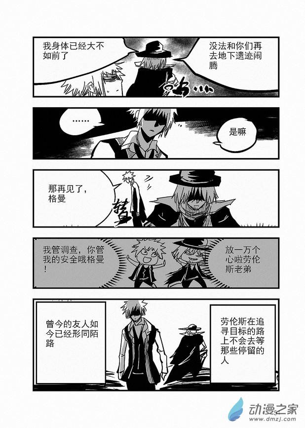 第20章 第二次调查-第20话