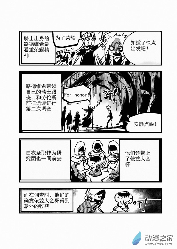血源詛咒故事漫畫 - 第20章 第二次調查 - 4