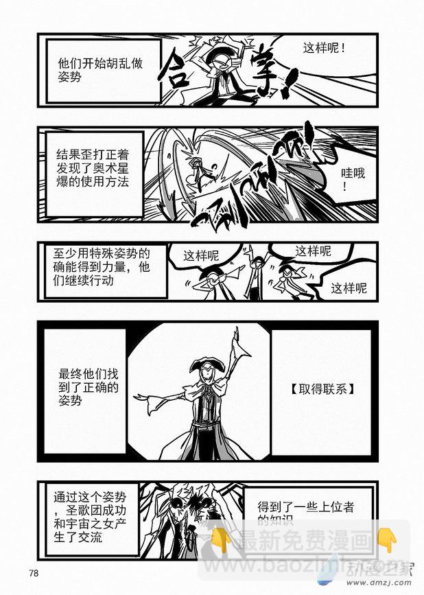 第22章 圣歌团，取得联系-第22话