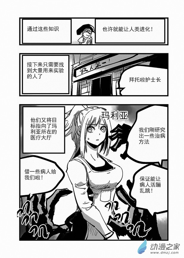 第22章 圣歌团，取得联系-第22话