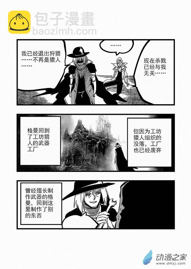 血源詛咒故事漫畫 - 第24章 人偶 - 4