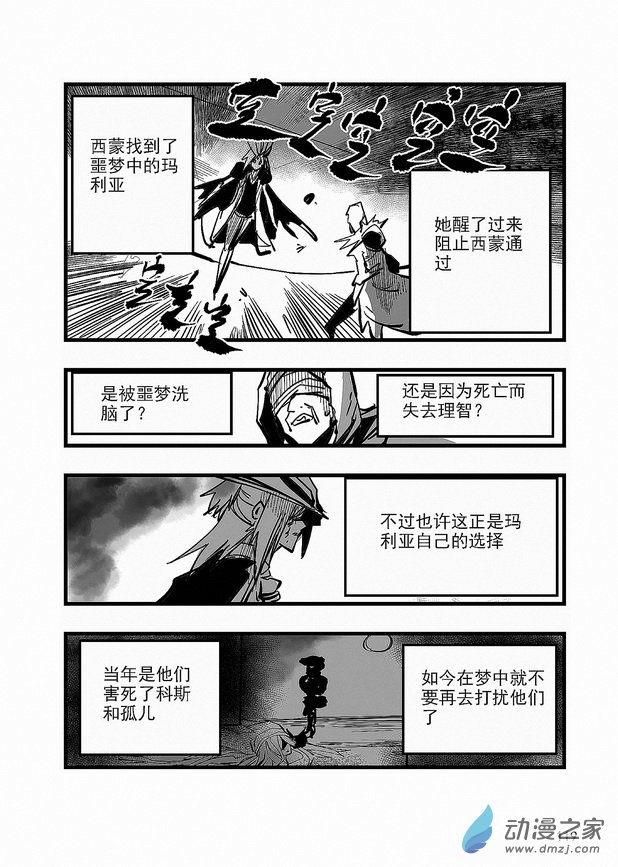 血源詛咒故事漫畫 - 第26章 路德維希 - 3