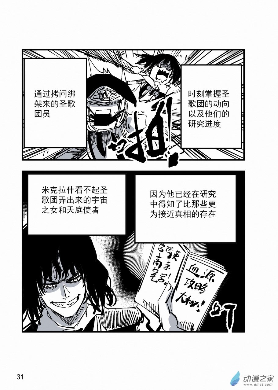 第28章 尤瑟夫卡-第28话