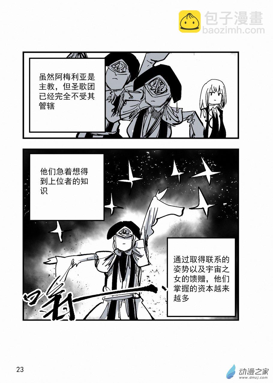 第28章 尤瑟夫卡-第28话