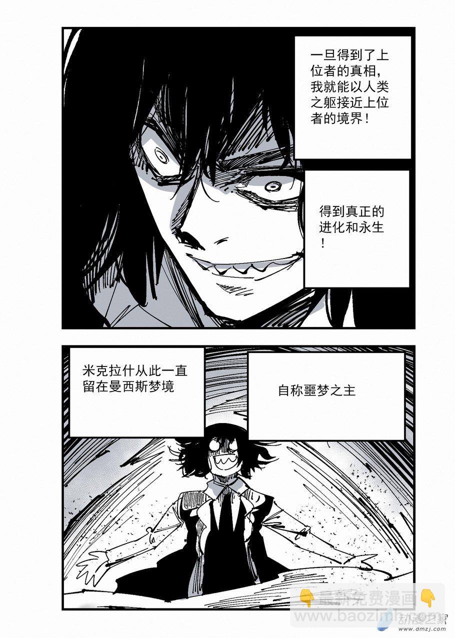 第30章 噩梦之主-第30话