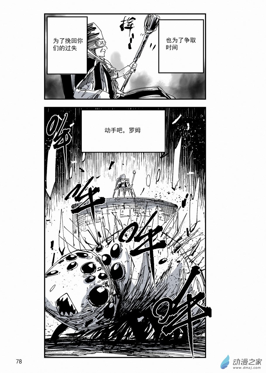 第32章 蜘蛛罗姆-第32话