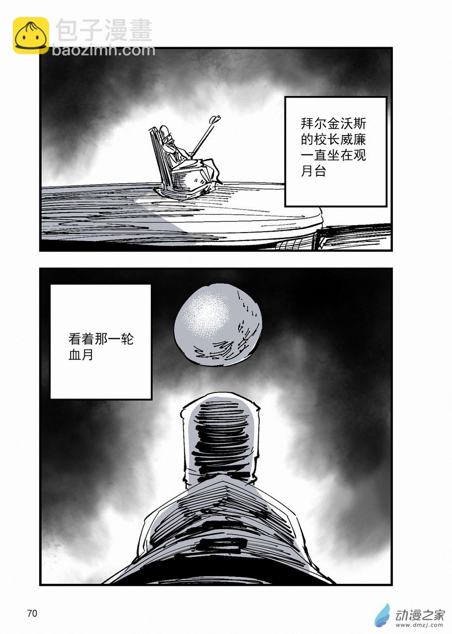 血源詛咒故事漫畫 - 第32章 蜘蛛羅姆 - 3