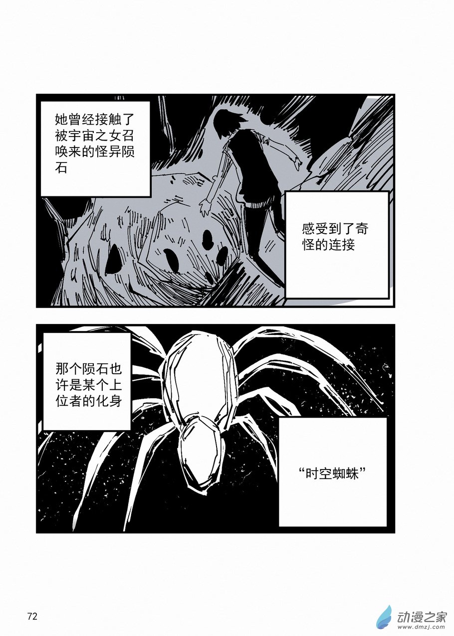 第32章 蜘蛛罗姆-第32话