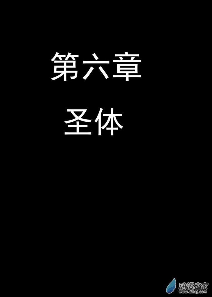 第06话 圣体-第6话