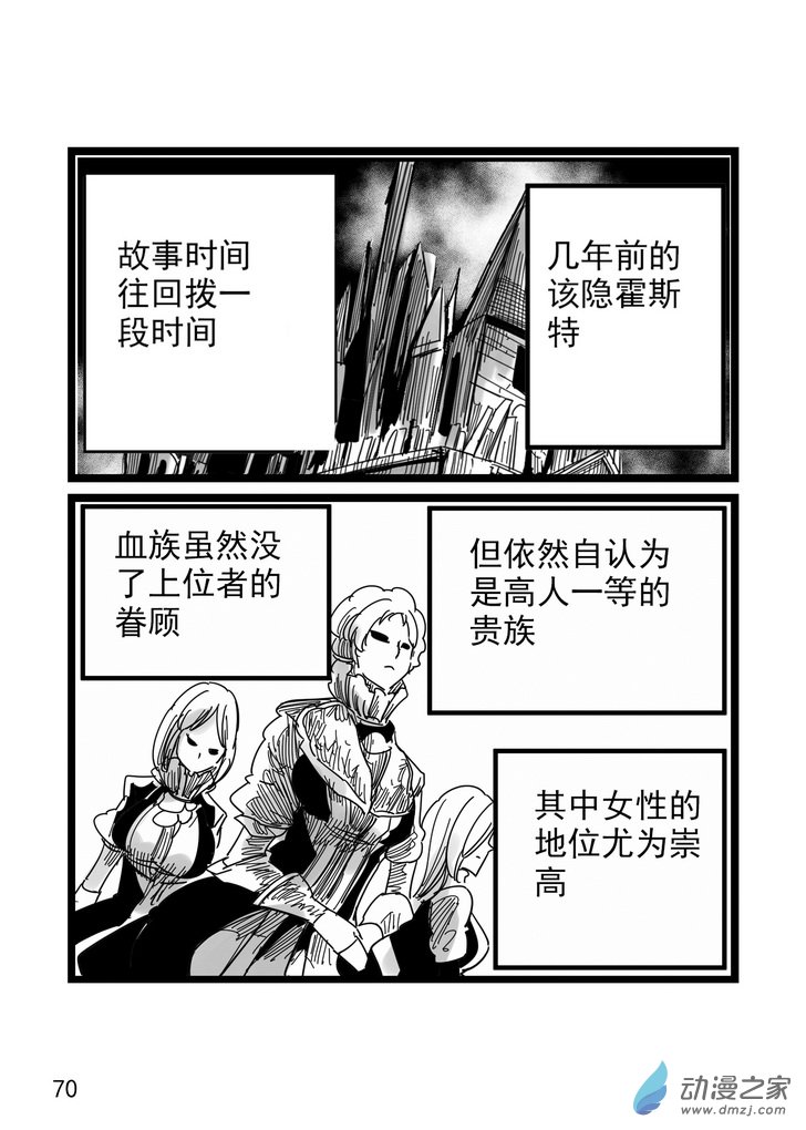 血源詛咒故事漫畫 - 第06話 聖體 - 3