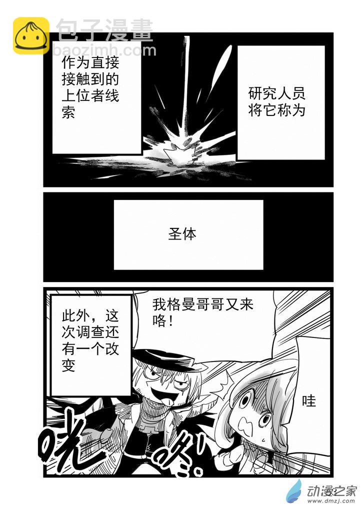 血源詛咒故事漫畫 - 第06話 聖體 - 4