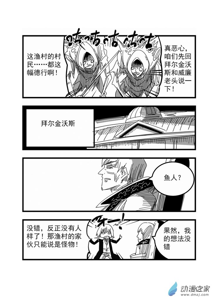 血源詛咒故事漫畫 - 第10話 漁村 - 3