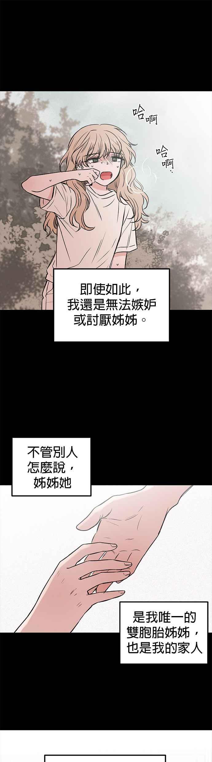 血與蝶 - 第22話 詩雅與詩昊（2） - 6