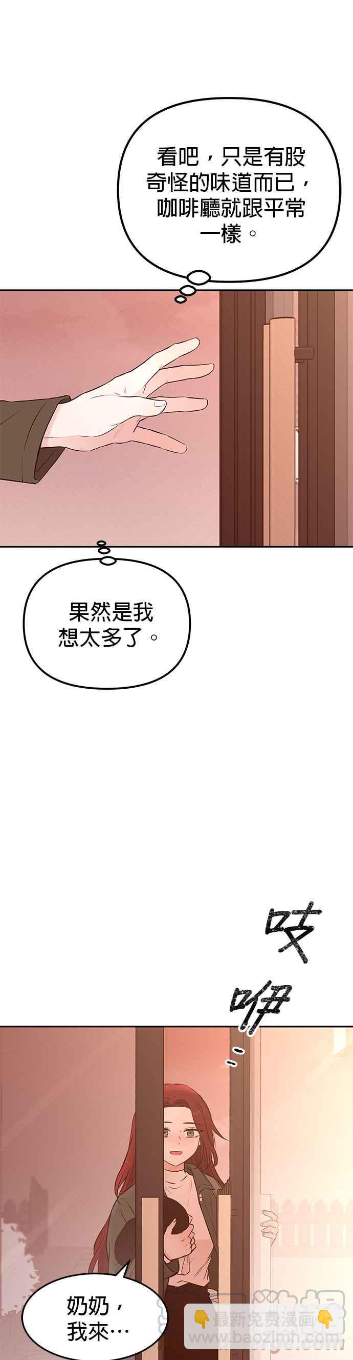 血與蝶 - 第26話 陷阱（1） - 1