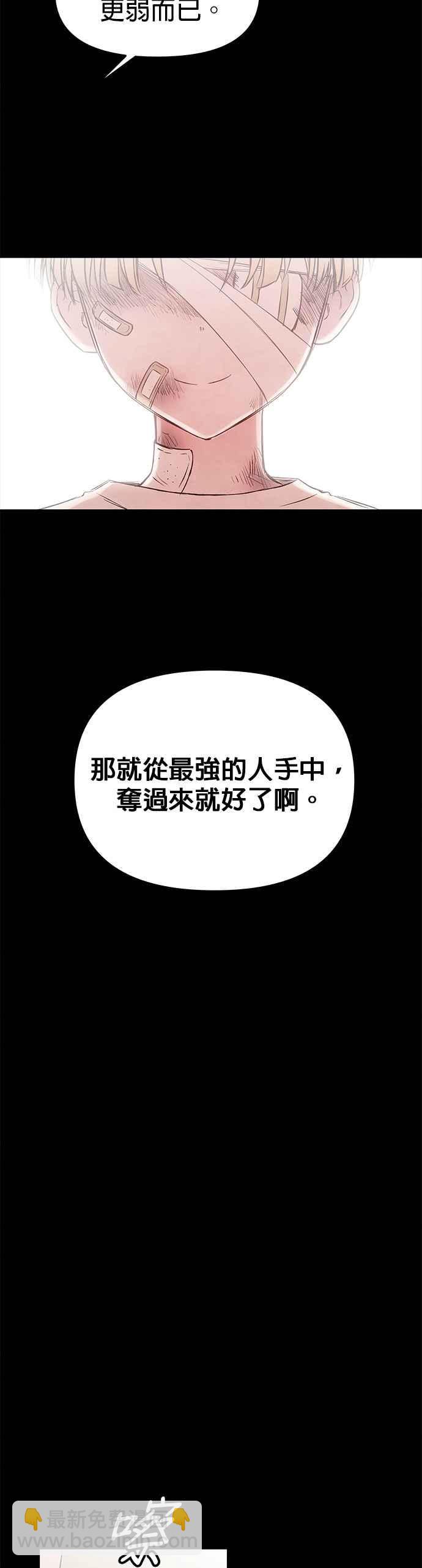 血與蝶 - 第40話 青之優越（4）(1/2) - 2