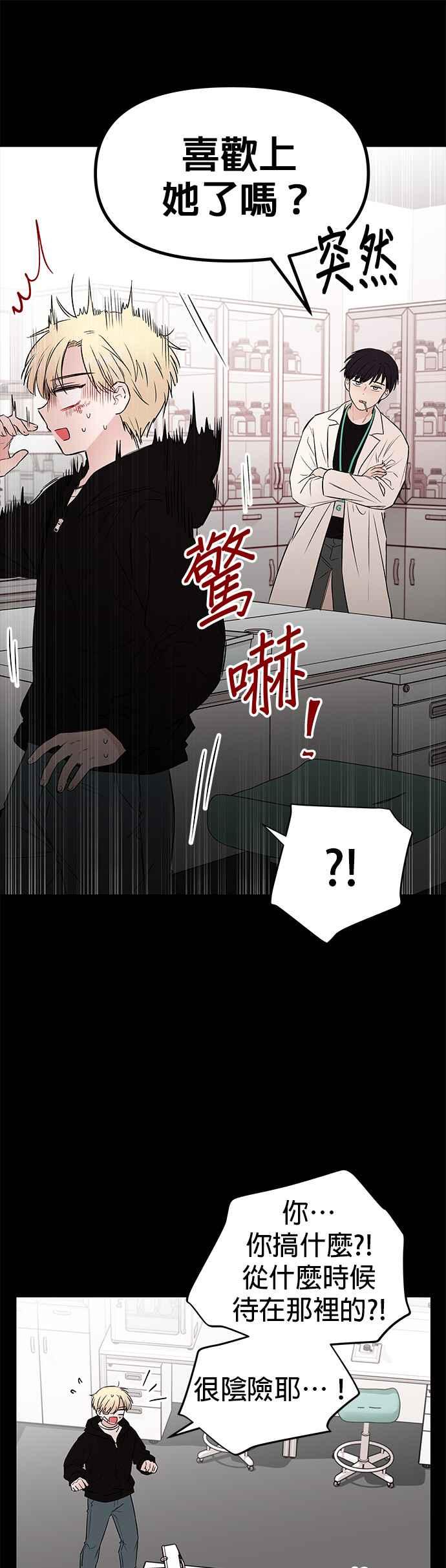 血與蝶 - 第54話 探索 - 7