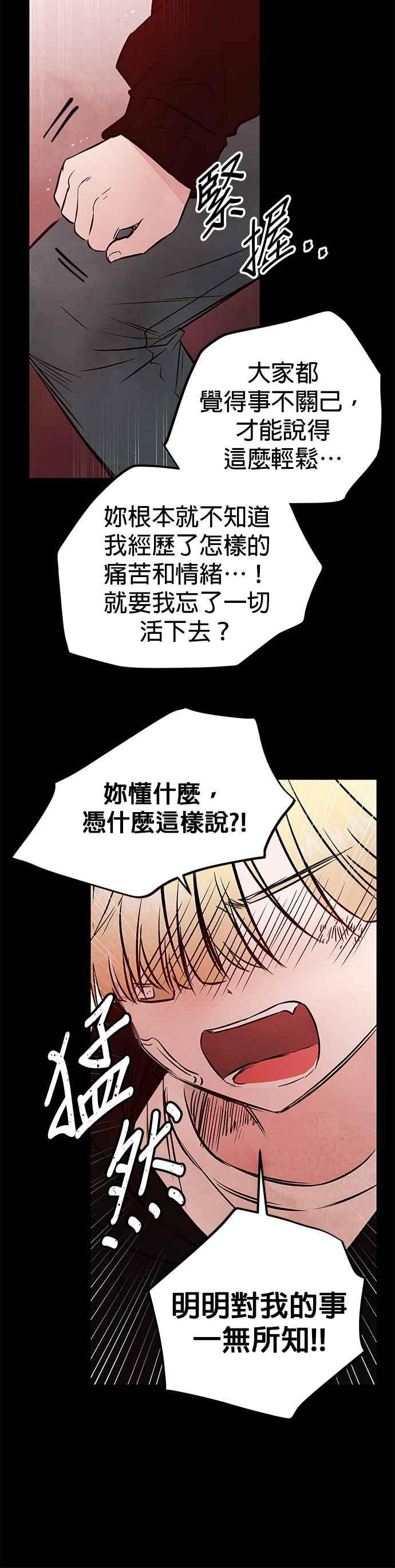 血與蝶 - 第54話 探索 - 1