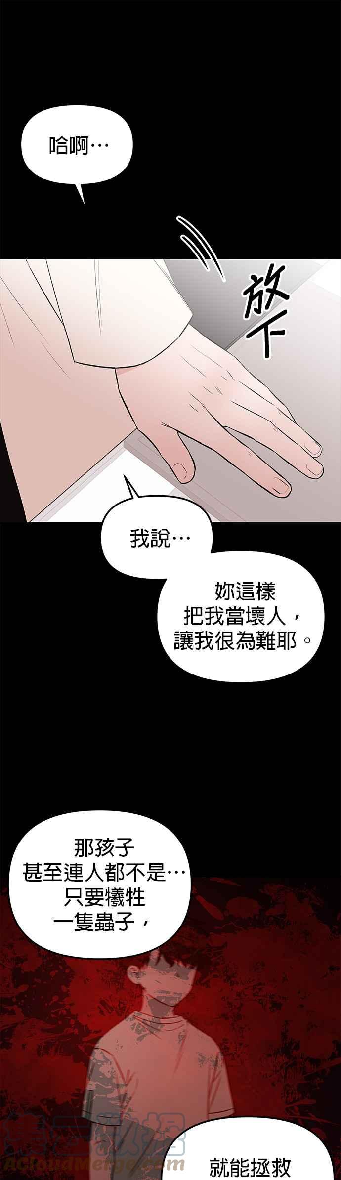 血與蝶 - 第60話 壞人 - 3