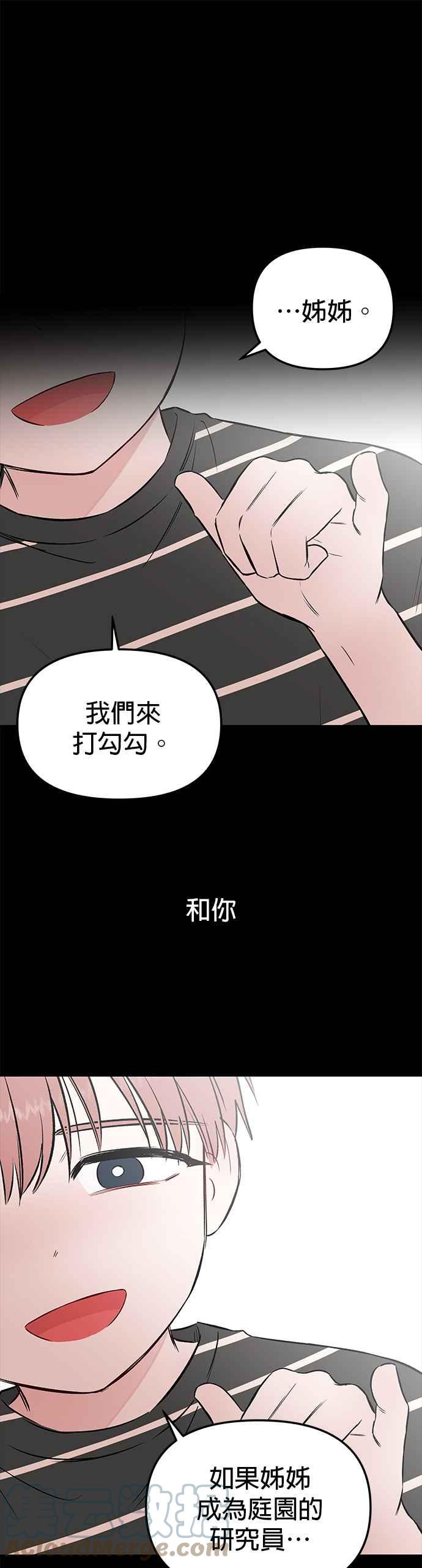 血與蝶 - 第60話 壞人 - 5