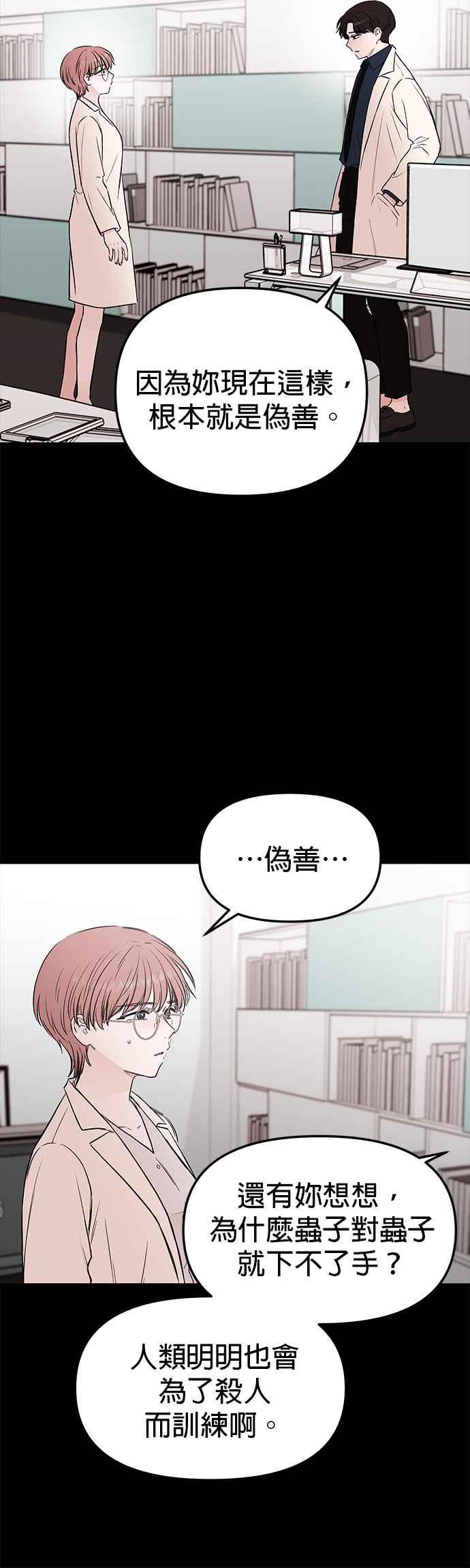 血與蝶 - 第60話 壞人 - 6