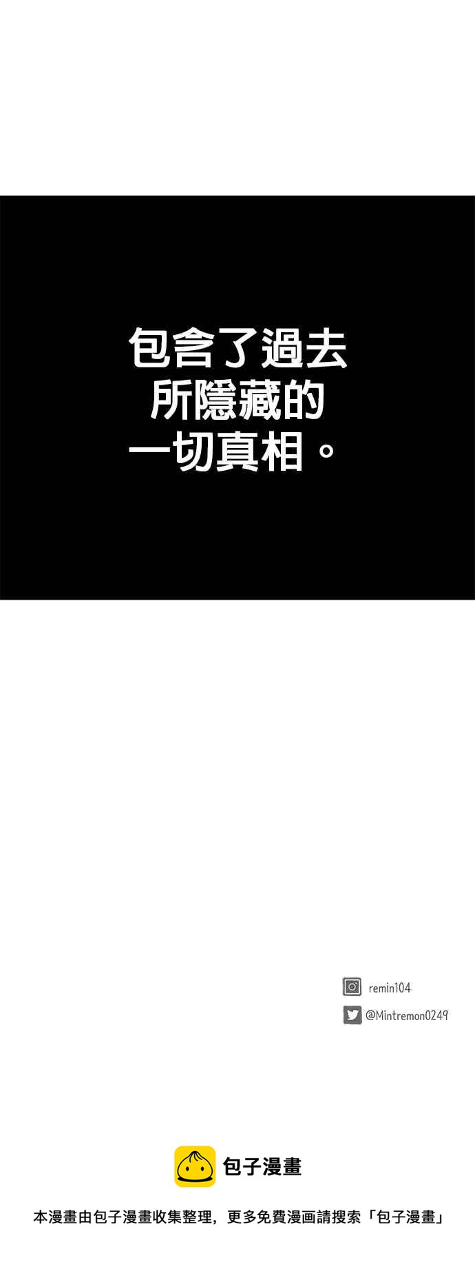 血與蝶 - 第66話 遺留(2/2) - 2