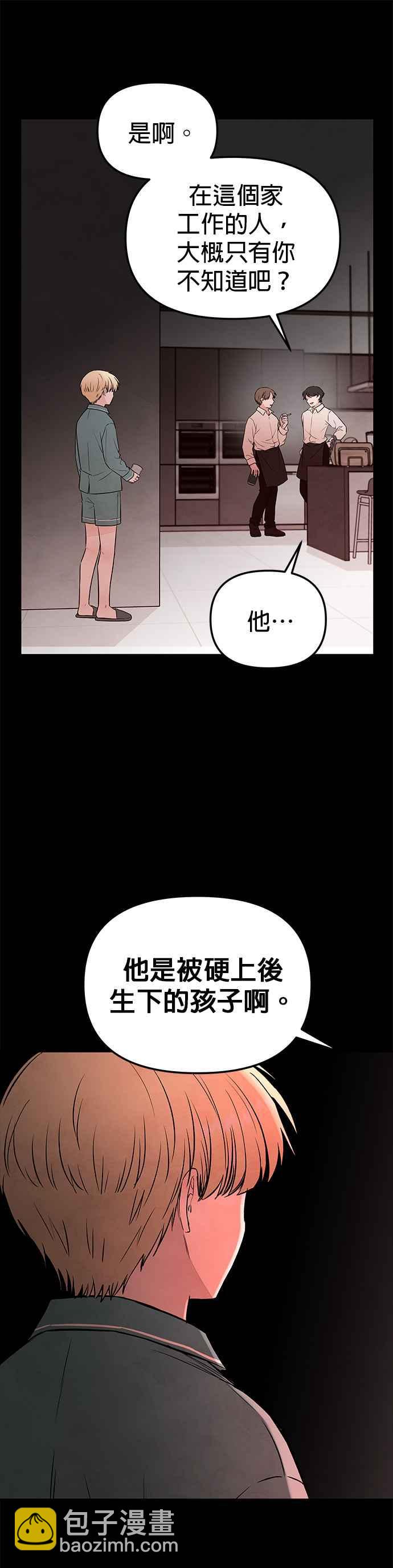 血與蝶 - 第74話 地獄（1） - 3