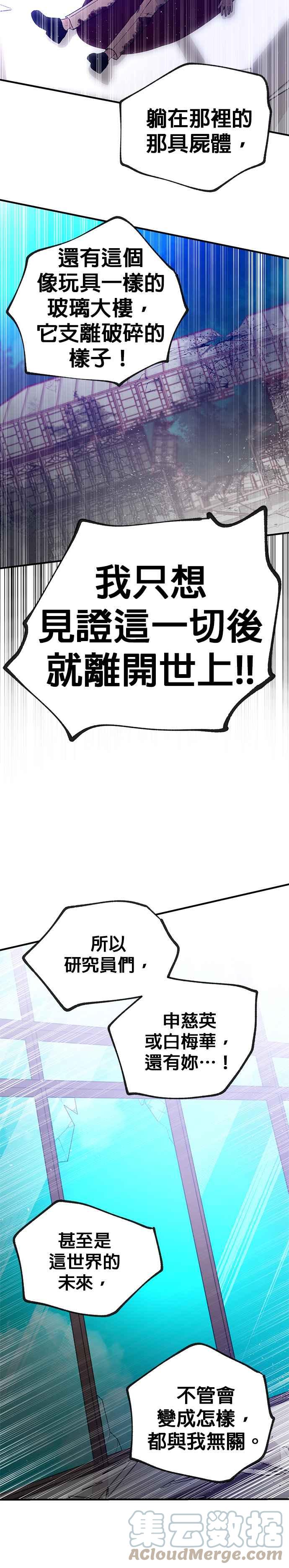 血與蝶 - 第76話 沒有翅膀的野獸 - 2