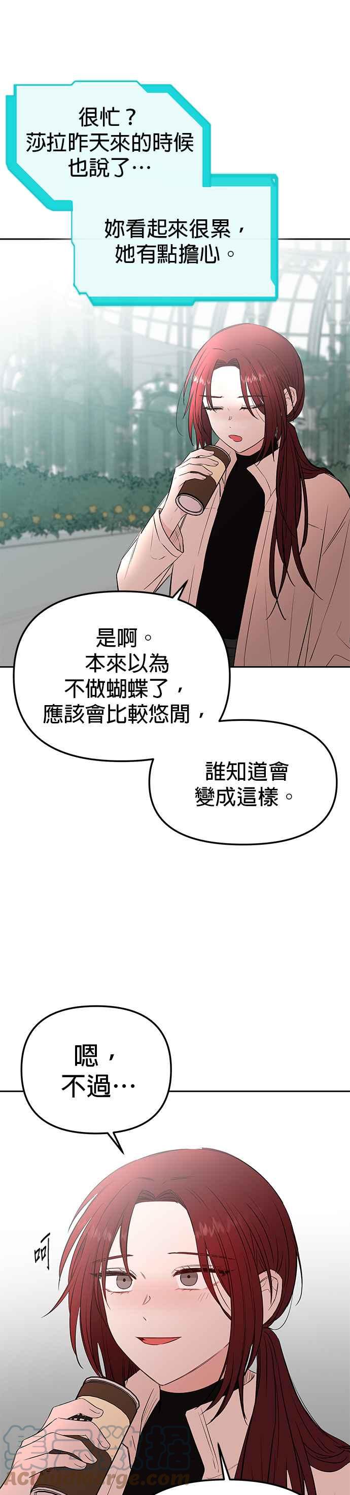 血與蝶 - 第80話 之後 - 5