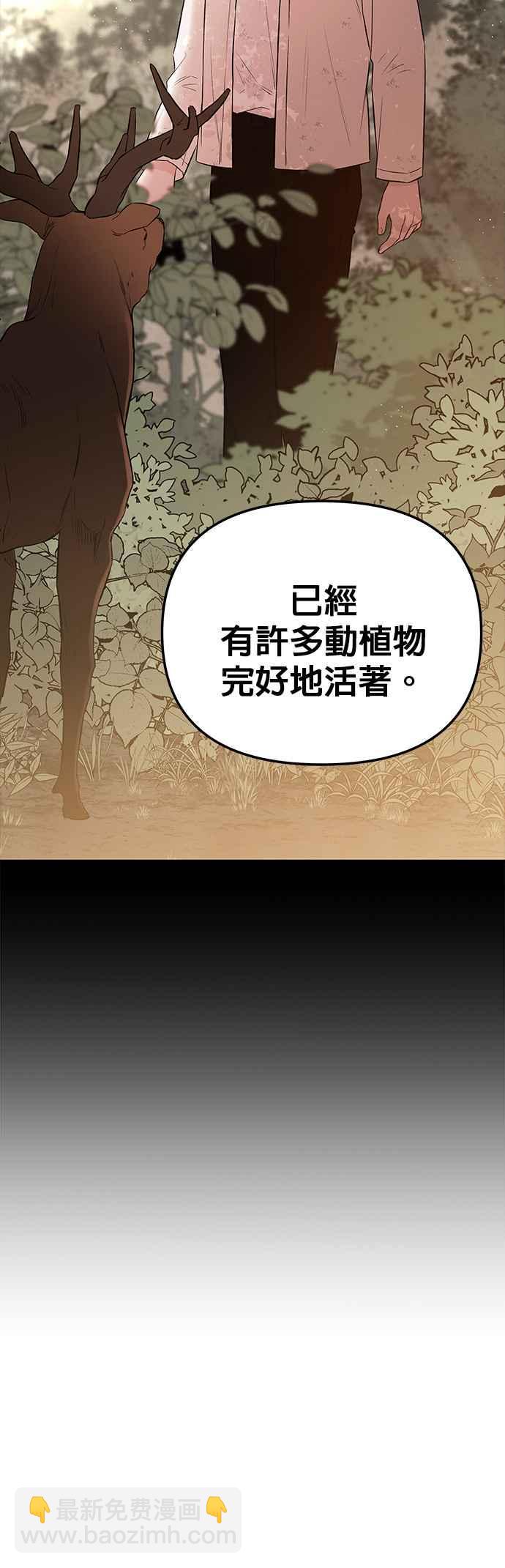 血與蝶 - 第80話 之後 - 3