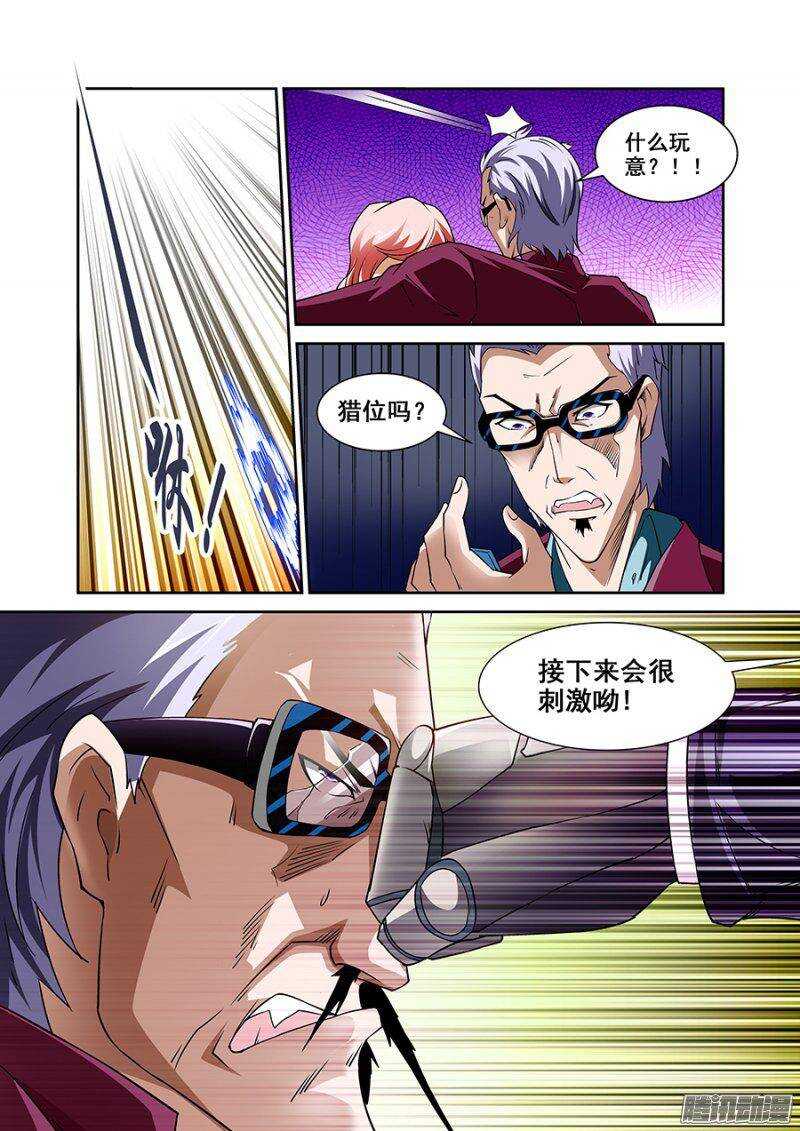 第一百一十二章猎人篇-第112话