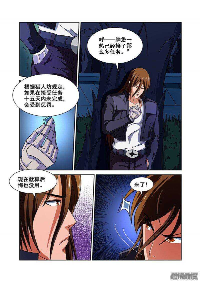 第一百一十六章猎人篇-第116话