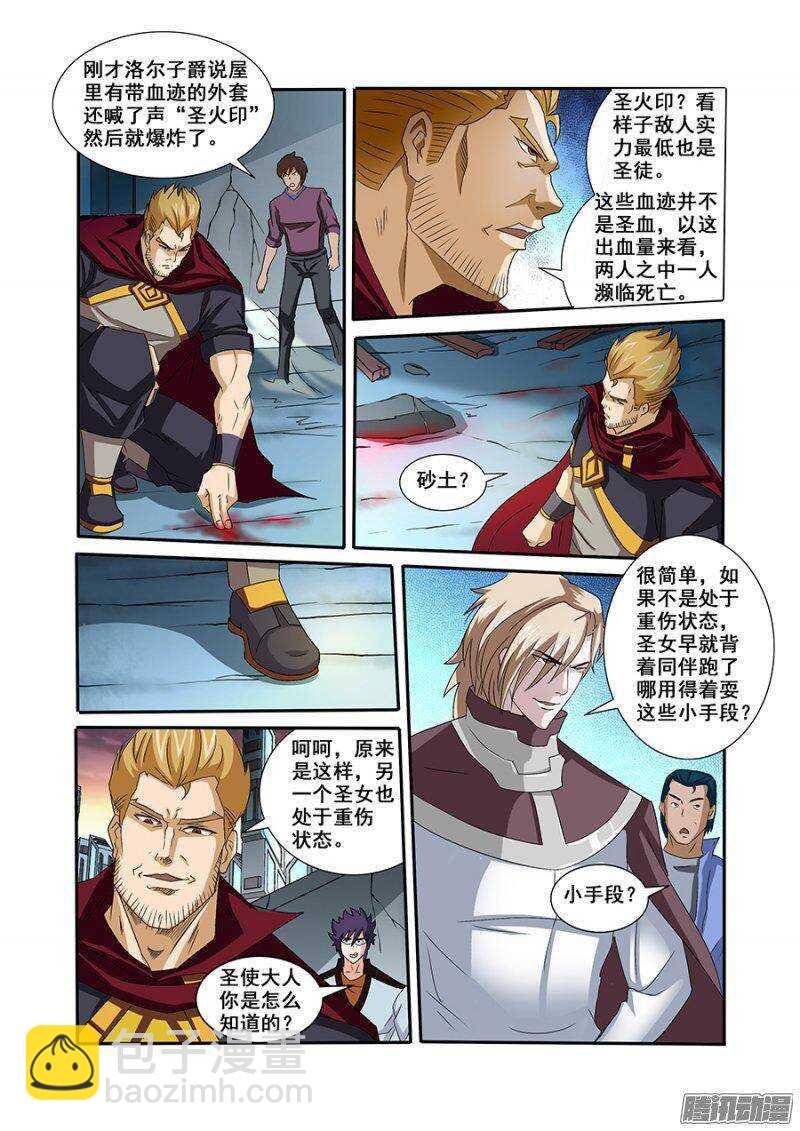 第一百五十七章保卫战篇-第156话