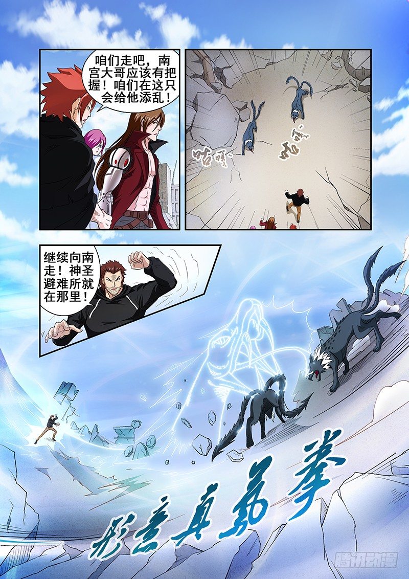 星漫奖~期待你的支持~！-第28话