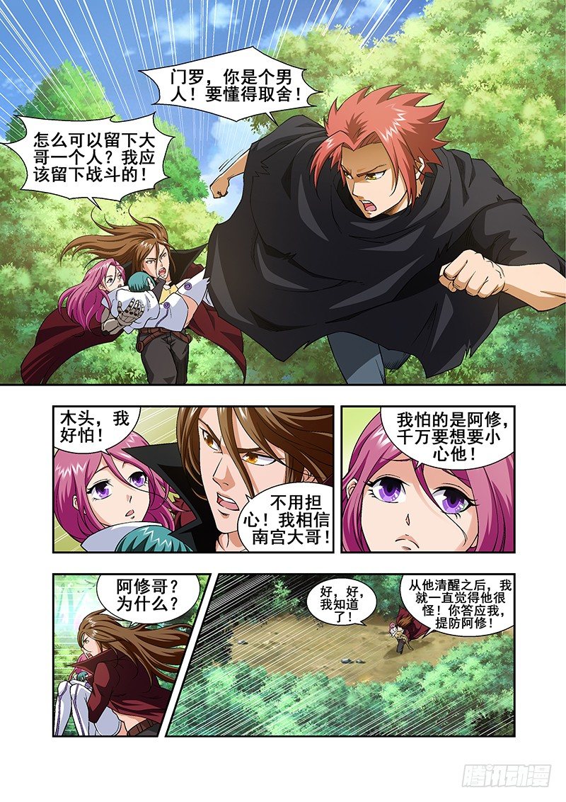 星漫奖~期待你的支持~！-第28话