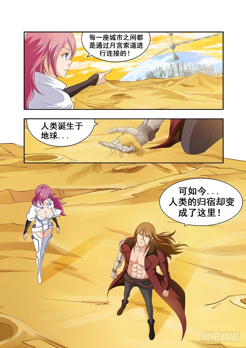 第三十六章月球篇-第36话