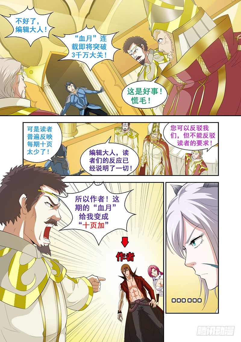 第五十四章月球篇-第54话