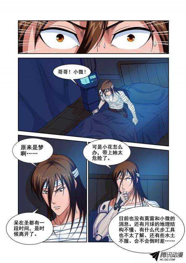 第八十二章月球篇-第82话