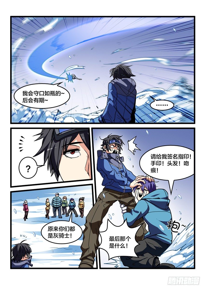 第30话 雪山试炼（4）-第30话