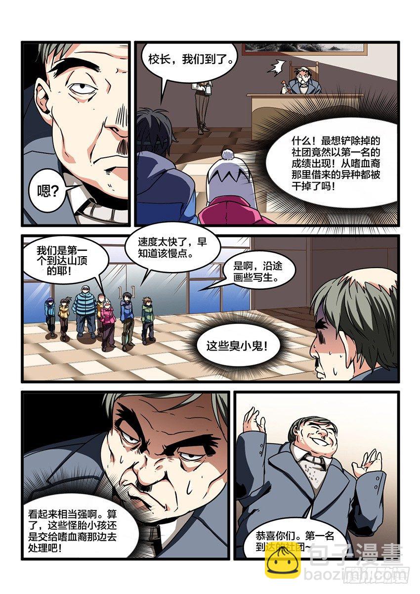 第30话 雪山试炼（4）-第30话