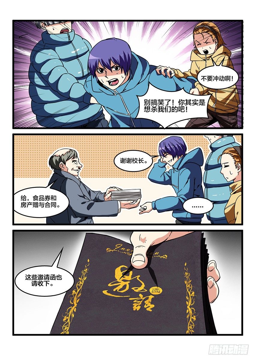 第30话 雪山试炼（4）-第30话