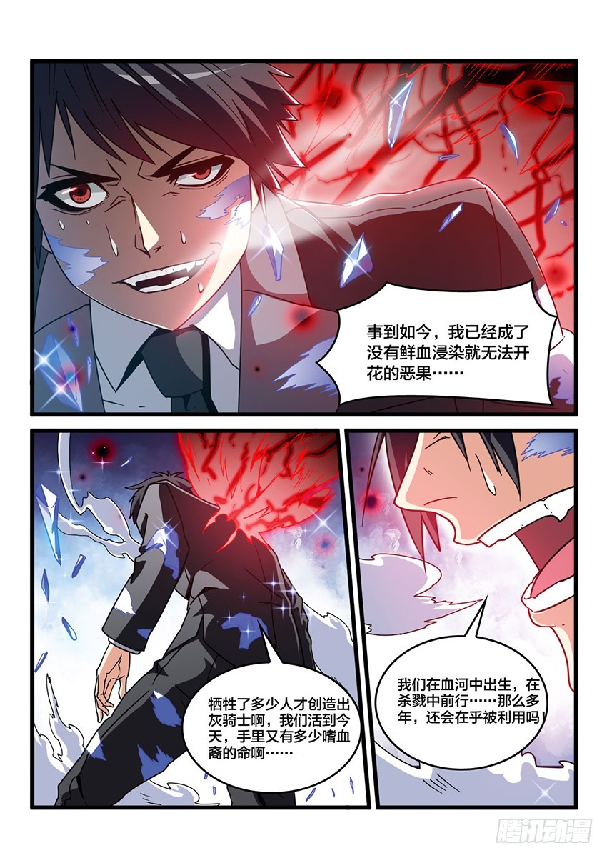 第40话 猩红盛宴（8）-第40话