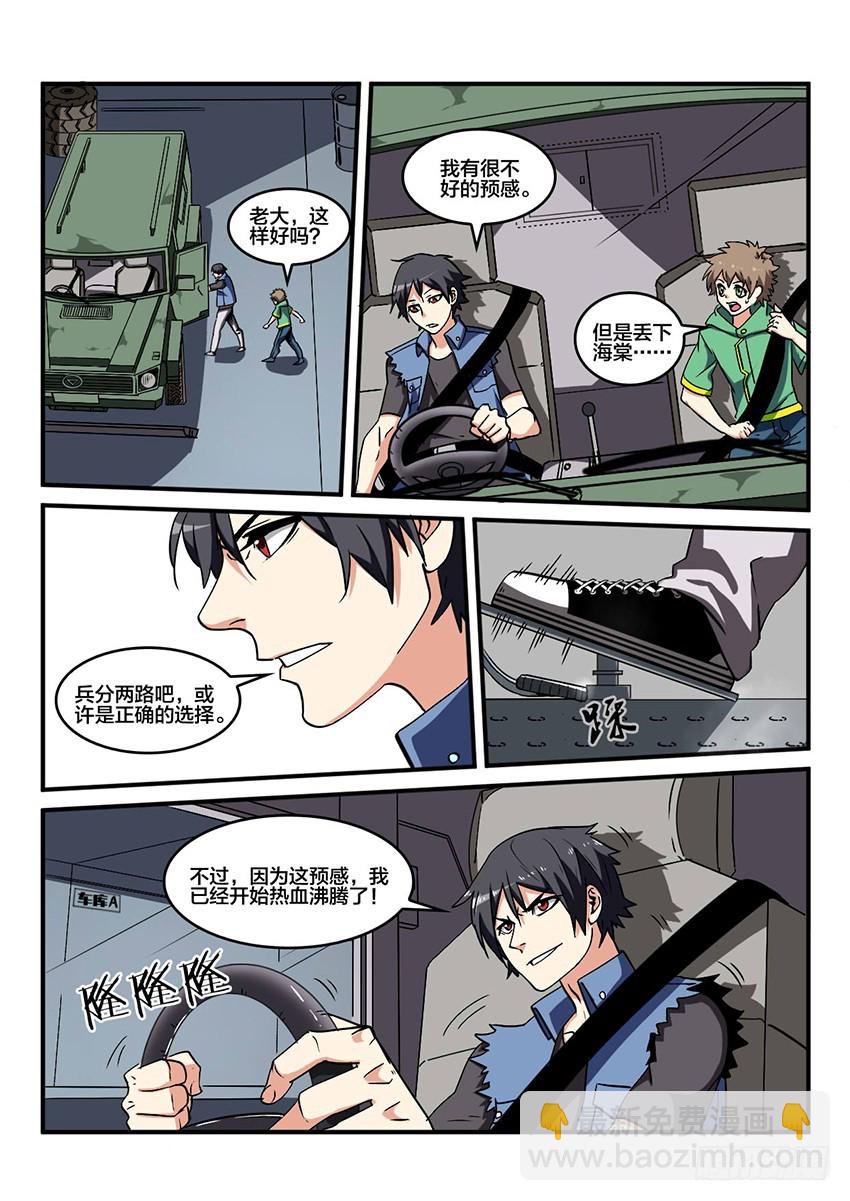 第46话 烈火焚城（3）-第46话