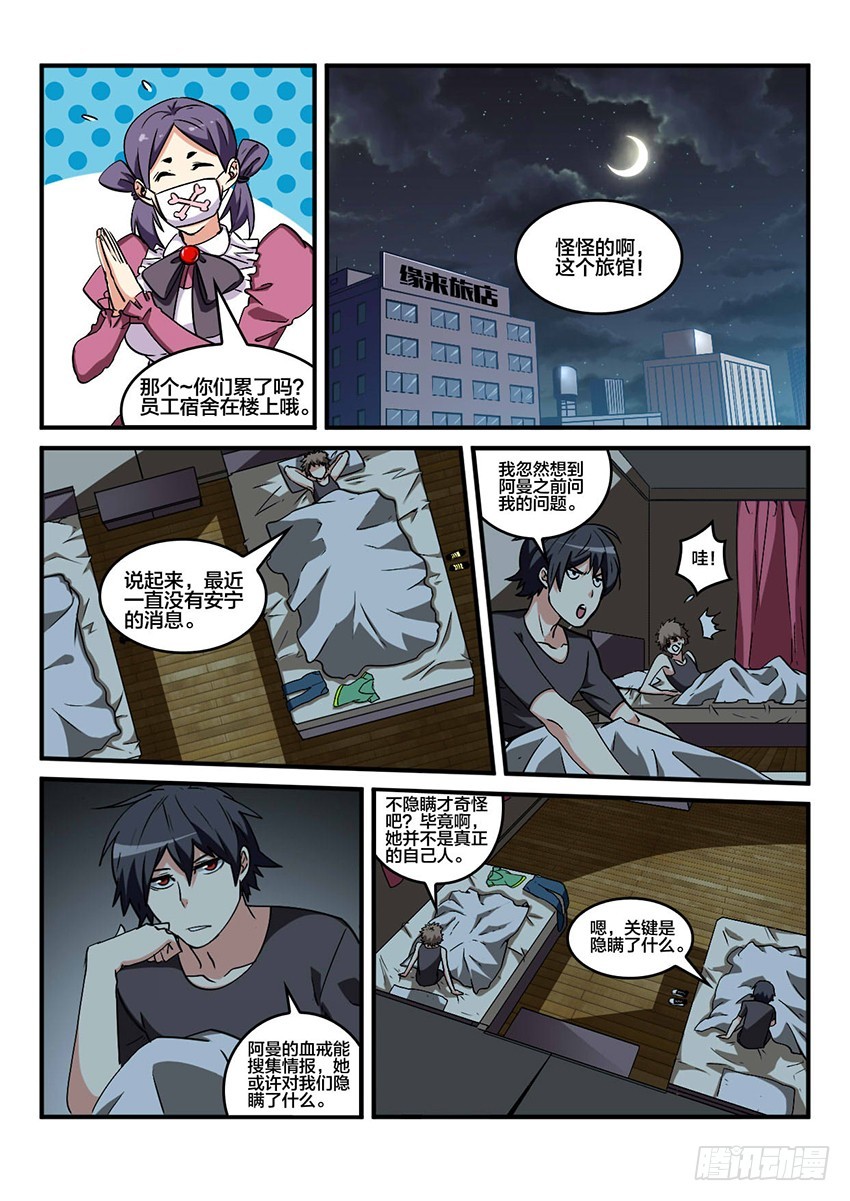 第46话 烈火焚城（3）-第46话
