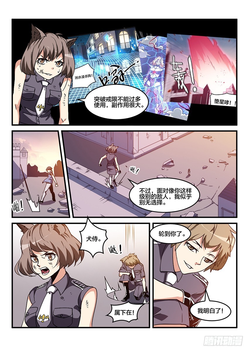 第54话 哀恸恒星（4）-第54话