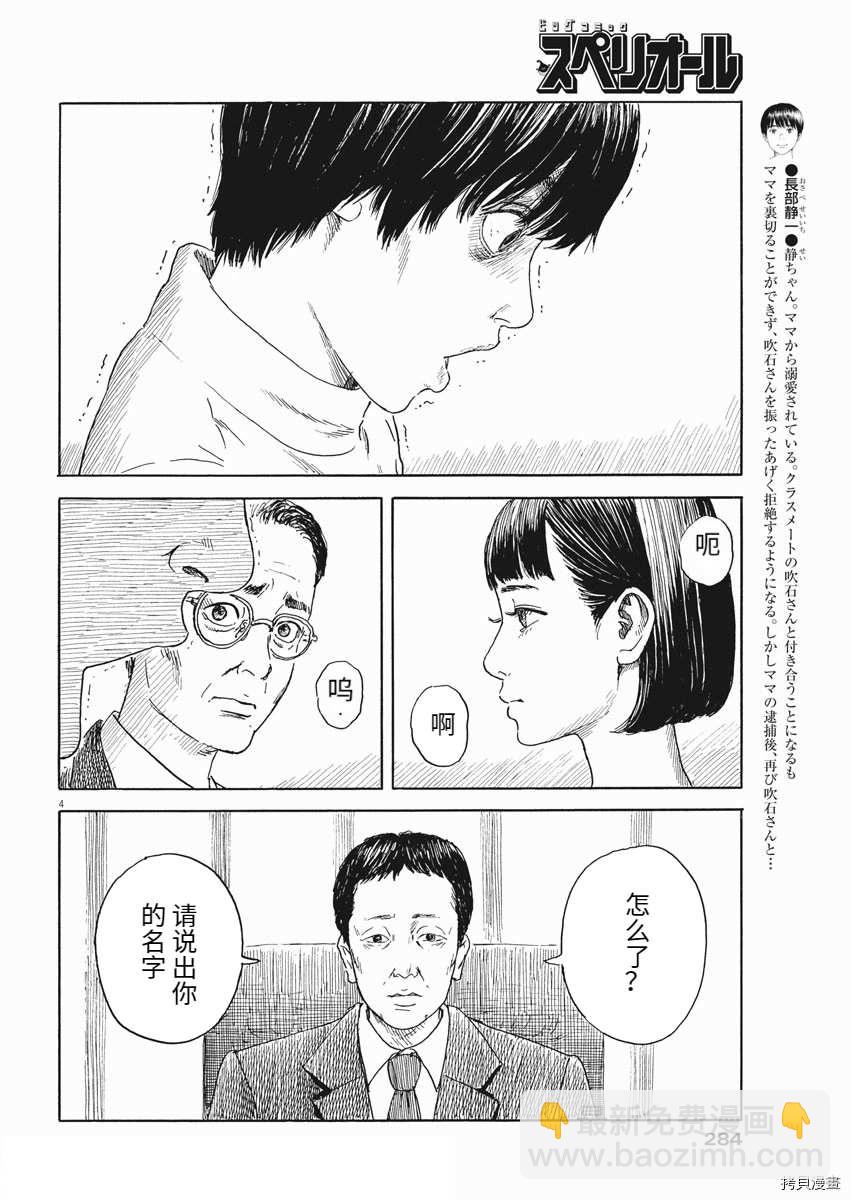 血之轍 - 第106話 - 4