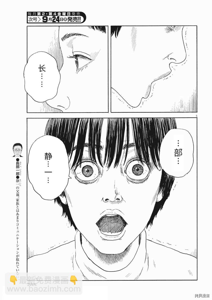 血之轍 - 第106話 - 5