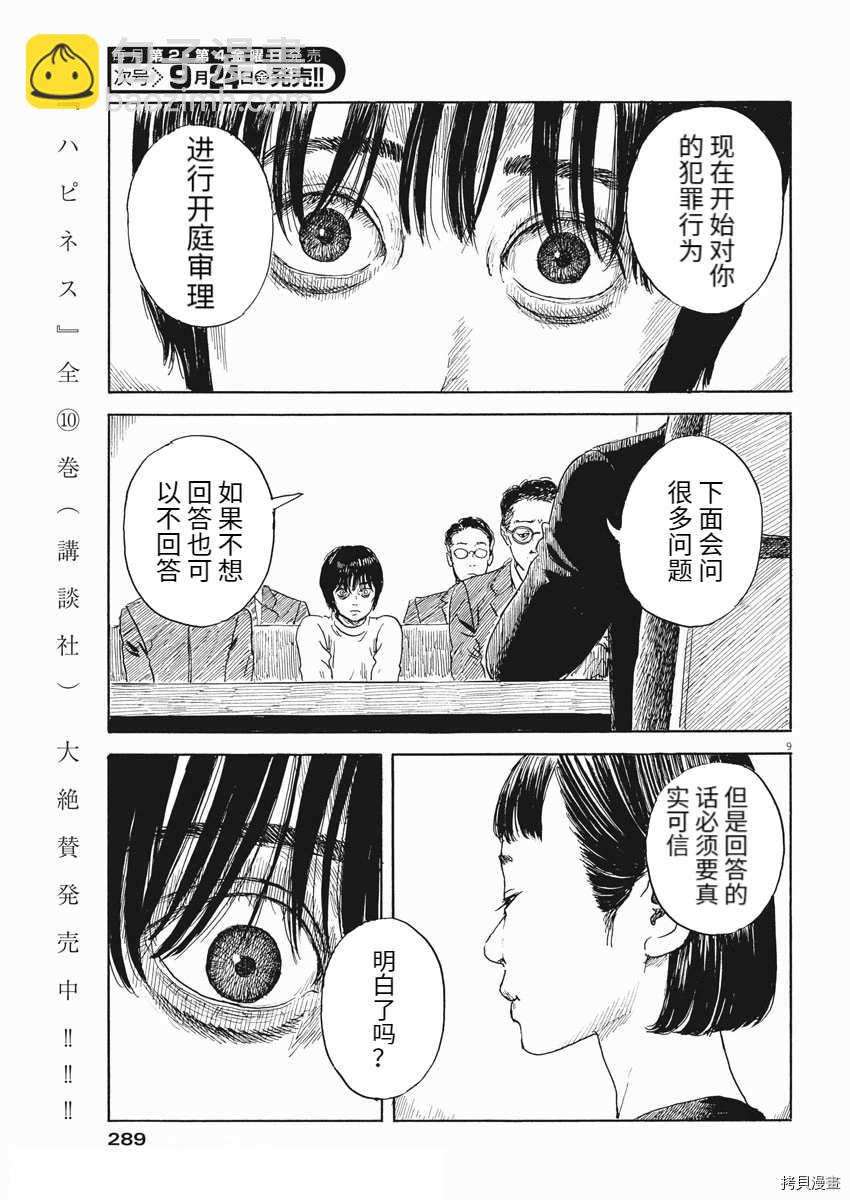 血之辙 - 第106话 - 4